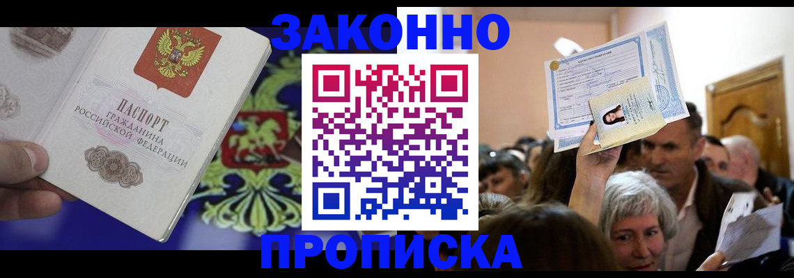 прописка ребенка в Николаевске