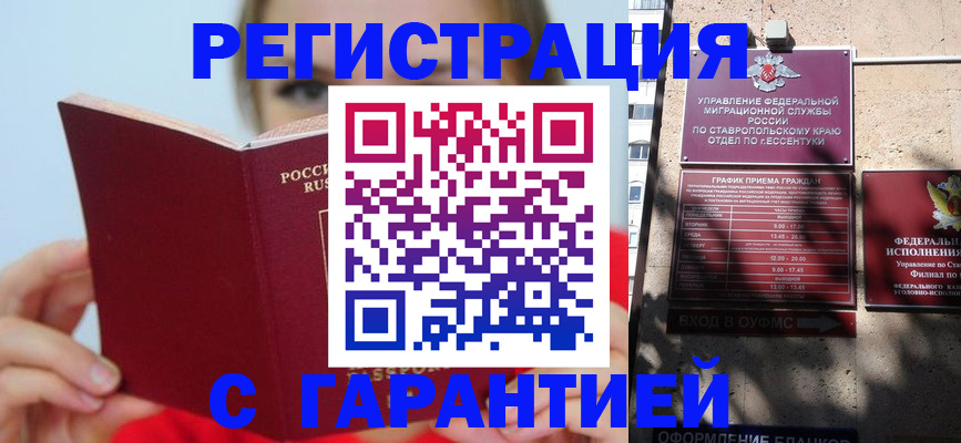 купить прописку в Николаевске